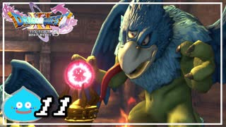 【switch】ドラゴンクエストXI　過ぎ去りし時を求めて S＃11