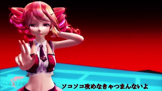 【MMD】いけないボーダーライン～重音テト～