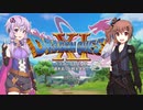 【2D版】ゆかり&ささらのドラゴンクエスト11S 過ぎ去りし時を求めて【Part1】