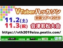 VTuberハッカソン会津若松大会を開催します！