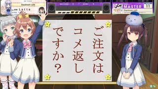 【VOICEROID実況】ずんねえのひとくちオンゲキその弐【コメ返しとか編】