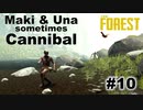 【TheForest】マキとウナと時々食人族　#10