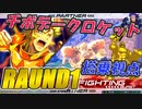 【エクバ2】チボデー本人搭乗視点！？ROUND1【EXVS2】【ガンダムマックスター】