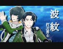 【人力刀剣乱舞】波紋【打刀男士】