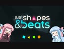 【Just Shapes & Beats】ノリノリな避けゲーでみんなアゲアゲ！Part1【VOICEROID実況】