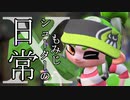 【Splatoon2】もみじシューターの日常 X【完！ ガチアサリ測定編】