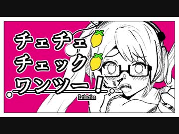 【手描き】神楽すずでチェチェ・チェック・ワンツー！