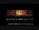 【FM1STUSN】東方脳機竜 14前編【東方有頂天】