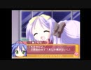 【実況】　まったり！？「らき☆すた~陵桜学園桜藤祭~」をリベンジプレイ　１０９日目