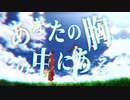 【MAD】あなたの胸の中にある【文豪ストレイドッグス DEAD APPLE】