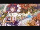 【東方イラスト】幻想郷四季折々-秋冬-【新刊PV】