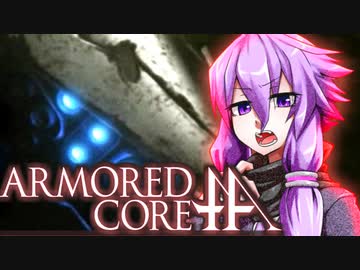 【ACfA】首輪付きゆかりは閃光を穿つようです。part9【VOICEROID実況】