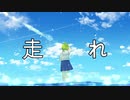 【GUMI】走れ【VOCALOIDオリジナル曲】