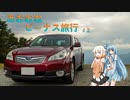 【ボイチェビ車載】あおおねビーナス旅行#2