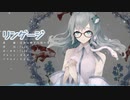 【東方ヴォーカル】 リンゲージ / ガネメfeat.TaSk 【信仰は儚き人間の為に】