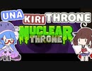 【Nuclear Throne】ウナきりスローン 1爆破目【VOICEROID実況】