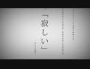 『歌ってみた』命に嫌われている。／Lynn