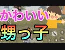 【荒野行動】7才の甥っ子が勝手に動画撮影してた件www