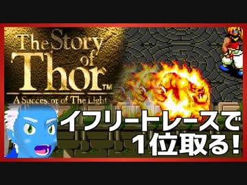 【ストーリー オブ トア】メガドラミニ収録の名作RPGを実況プレイ（3【VTuber】