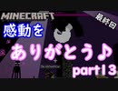 【マイクラ】最終回！鉄装備よありがとう　フククラpart１３