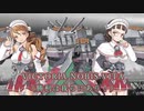 艦娘２次大戦（イタリア編）PV　