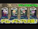 【QMAXV】ミューと協力賢者を目指す ～55限目～【kohnataシリーズ】