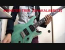 MONSTER TREE［SHAKALABBITS］guitar カバー