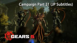 【字幕プレイ動画】血に縛られて - Gears 5 キャンペーン：Part 21