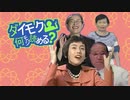 ダイモク何文字読める？OP「お願いガッカイ」
