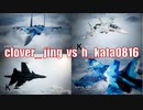 Ace Combat 7 Extra16 バトルロイヤル ジング氏とのタイマン総集編