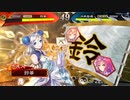 【三国志大戦】虎の国からお届けします。◆26◆（無編集）