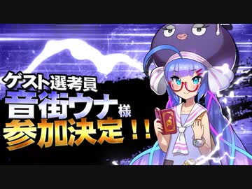 【MMD杯ZERO2】音街ウナ 様【ゲスト告知】