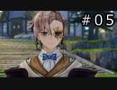 ライザのアトリエ Part.05