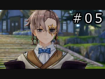 ライザのアトリエ Part.05