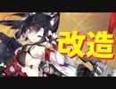 時雨が改造で超強化、雷装値はなんと全艦船中TOP！スキルの効果でさらに雷装15％上昇とぶっ壊れ性能に【アズールレーン】