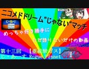 ニコメドDJMの作品を語りたいその13【じ・あーす Rogue Planet】