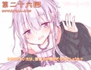 ゆかりとラジオとしっとり屋vol26【ボイロラジオ】
