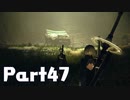 【実況】はじめてのニーア：オートマタ Part47