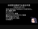 ほぼ百均素材で出来る手芸-三浦あずさ-