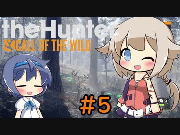 【theHunter:CotW】ハンターガールONEが征く#5【CeVIO実況】