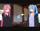 【VOICEROID劇場】紫に染まる４ 「姉妹」