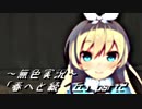 《無色実況》春を迎えるまでの私の教師生活｢春へと続く丘」part2