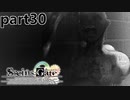 シュタインズゲート初見実況part30