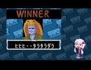 【マッスルファイト】誰の手も借りてはいけない団体戦08　番外編01【結月ゆかり実況】