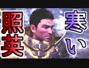 縛り照英とプロハン3人のMHWIB実況GC08