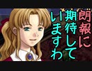 【実況】入り込みすぎる男が空の軌跡FCの物語を全力で楽しむ part32