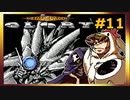 【そげ部】オンリーロンリーメタルスレイダーグローリーpart11