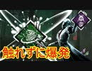 [Dead by Daylight]サージからの流れるような監視[ナースその7]
