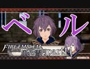 【実況】エーデルガルトちゃんについていく！part14【ファイアーエムブレム風花雪月】