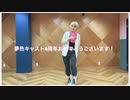 【夢キャス】tell your world【踊ってみた】